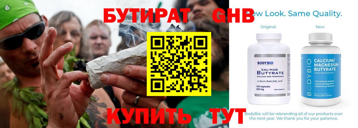 Бутират BDO 33%  БУТИРАТ  Острогожск  Вход с VPN 