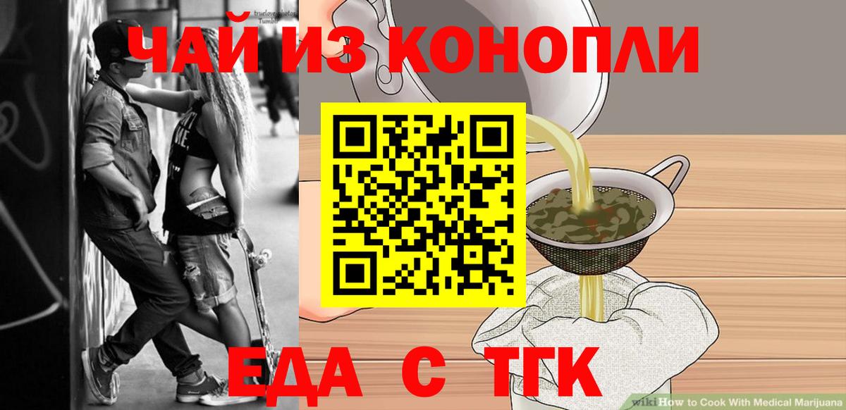 Острогожск  Печенье с ТГК конопля  Вход с VPN 