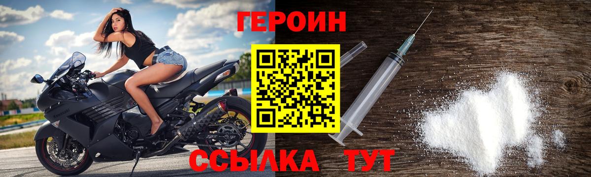 ГЕРОИН хмурый Острогожск