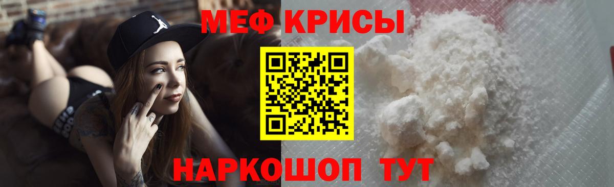 МЕФ кристаллы Острогожск