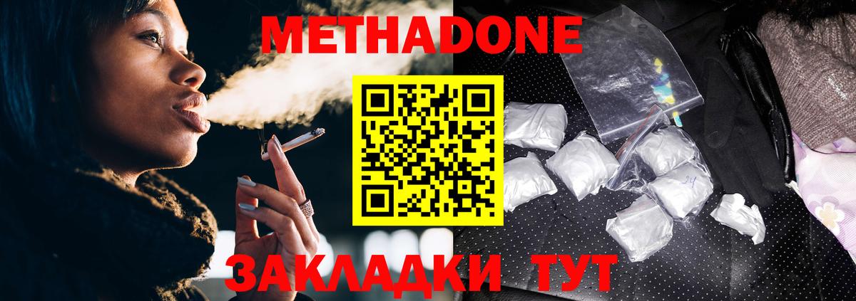 МЕТАДОН кристалл Острогожск